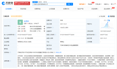 京東健康在津布局新篇章 互聯網醫院與醫療器械信息服務協同發力